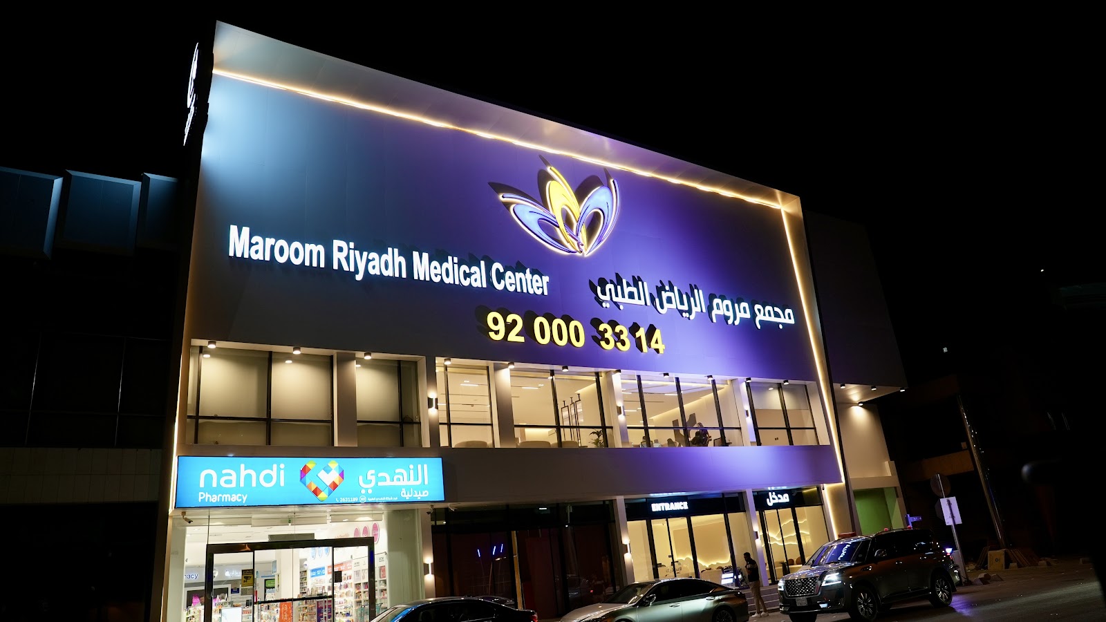 مجمع ماروم الطبي الرياض
