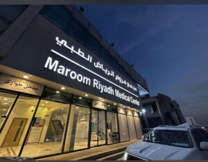مجمع مروم الطبي 4